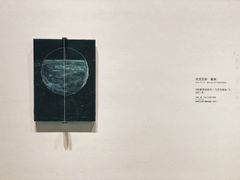 -上海当代艺术博物馆