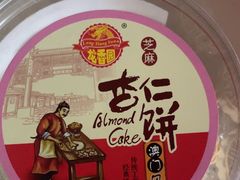 -永昌饼家(西华路店)