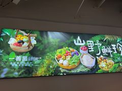 -一善菌·云南菌汤·云南菜(银泰城店)