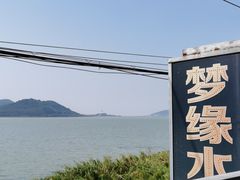 -梦缘水乡·湖景餐厅