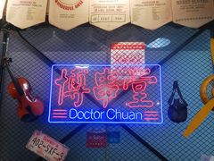 -博串堂(明发商业广场店)