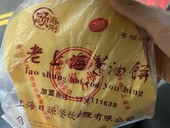 -老上海葱油饼(黄河路店)