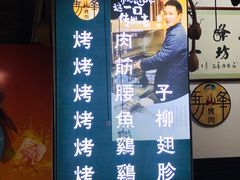 -清真·马峰烤肉(小学习北巷店)