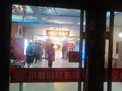 -小科自助海鲜烧肉(高区店)