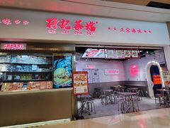 -孖记茶档·热腾茶餐(荔湾领展广场店)