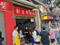 -刘臣街燃面