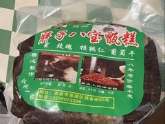 -马文章胖子甑糕(洒金桥店)