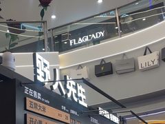 -野人先生Gelato(上海长宁龙之梦店)