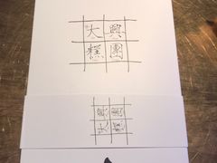 -阮大兴糕团(滨江宝龙店)