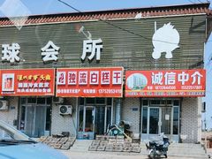 -刘记独流白糕干