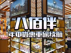 -上海第一八佰伴