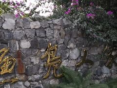 -鱼凫人家