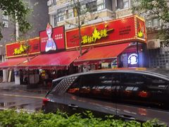 -冒椒火辣(奎星楼街店)