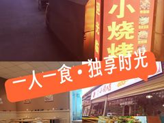 -宜宾小烧烤(川大路三段店)
