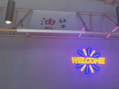 -乔一乔怪味干锅(武侯欢肆店)