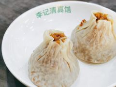 牛肉烧麦-李记清真馆(打钉巷店)