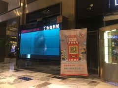 -金逸影城(影视中心IMAX店)