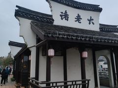 -南浔古镇