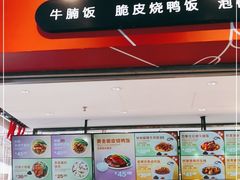 门面-百事佳烧鸭牛腩(上海虹桥站店)