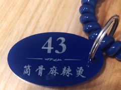 -筒骨麻辣烫(永同昌公寓胜明花园店)