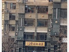 -牟传仁饭庄(星海店)