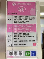 -北京市石景山区妇幼保健院