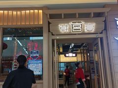 -韩宫宴烤肉·料理(荆门漳河万达店)