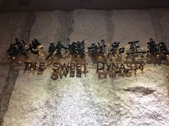 -糖朝(尖沙咀店)