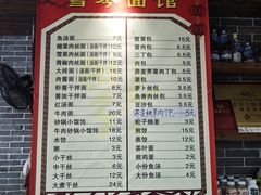菜单-雪琴面馆富安特色鱼汤面(城中花园店)