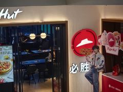 -必胜客(天鹅湖万达店)