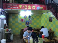 -王记生烫牛杂面馆(兰陵路店)