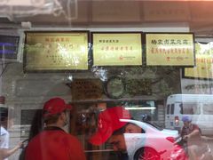 门面-杨震卤菜旗舰店