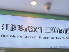-汪爹爹武汉牛三鲜(朝外大街店)