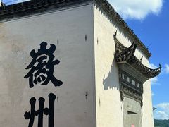 -潜口民宅博物馆