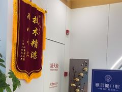 -皓齿连锁·雅贝健口腔·种植·矫正中心(虹口曲阳路店)