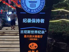 -枇杷园食为鲜火锅(南山店)