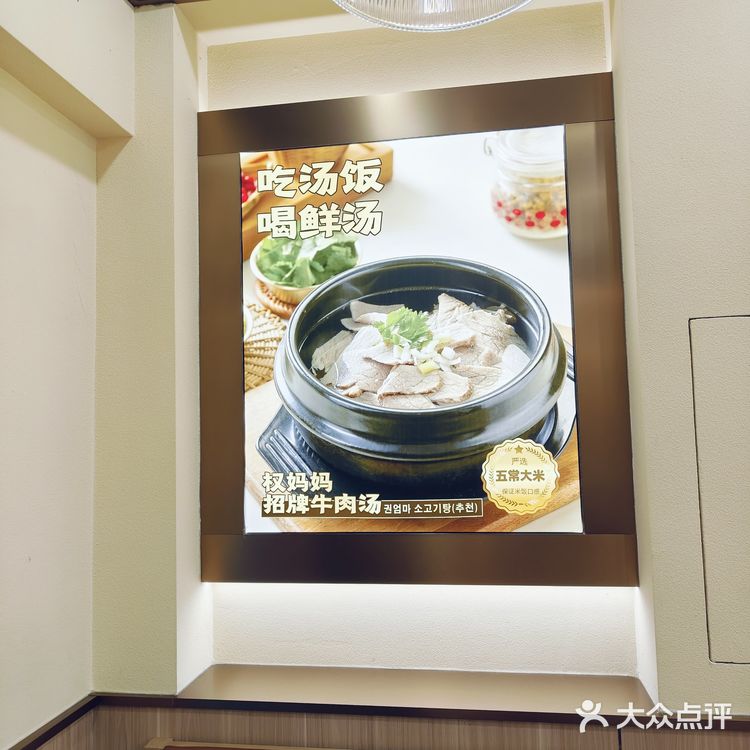 权妈妈朝鲜族汤饭