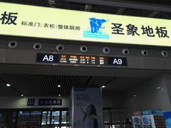 -沈阳站