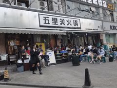 -五里关火锅(牛市口店)
