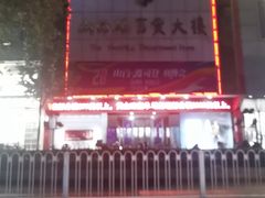 -山西路百货大楼