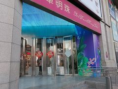 -西单明珠商场