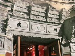 -丽江金茂凯悦臻选酒店-滇香馆