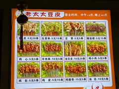 -老太太豆皮(南芬店)