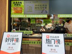 -丝路传奇·中国拉面航母店(北医三院店)