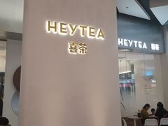 -喜茶(永旺梦乐城店)