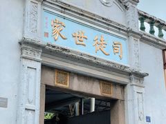 门面-司徒世家·兵马司林粽球(牌坊街店)