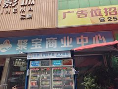 -净行天厨(莲塘总店)