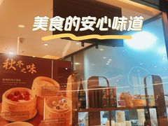 -鼎泰丰(环贸店)