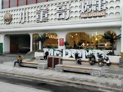 -小董哥烤串·爆汁大油边(故宫店)