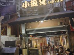 -小板凳(四公里店)